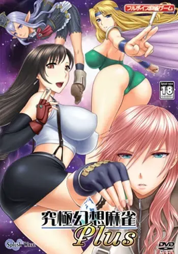 最终幻想麻将PLUS 封面