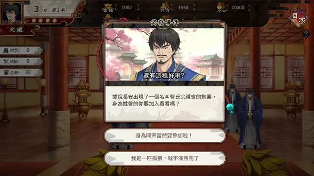 曹操的人妻野望 预览图 11
