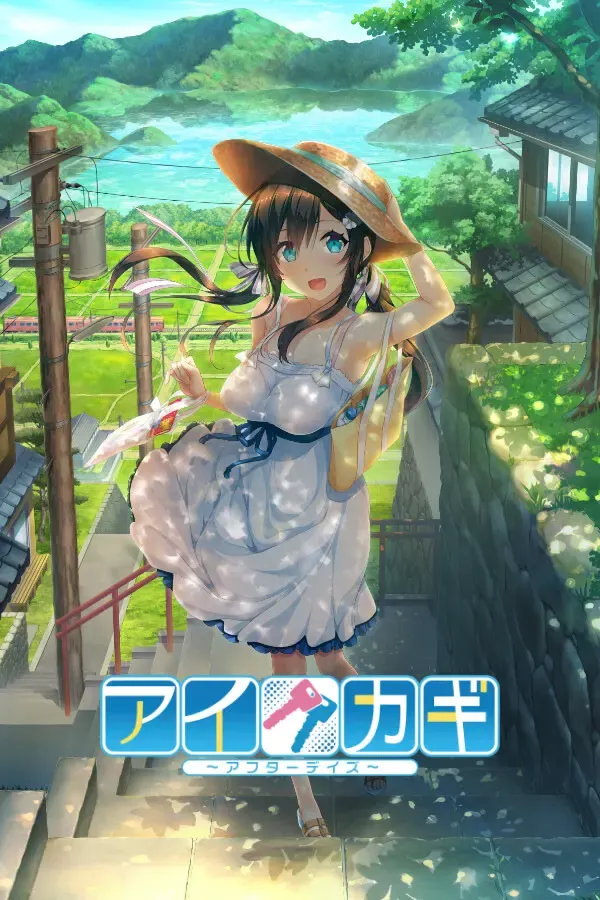 爱之钥～甜园夏日～ 封面