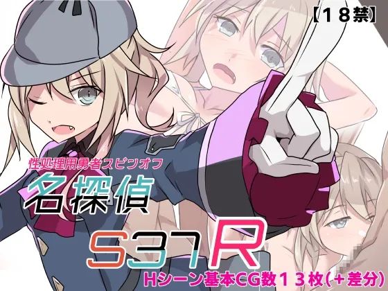 名侦探S37-R- 封面