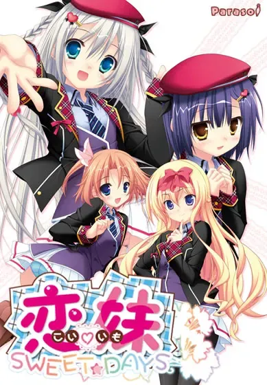 恋妹SWEET☆DAYS 封面