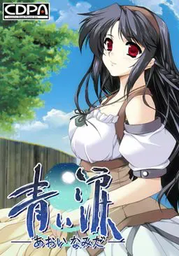 青之泪 封面
