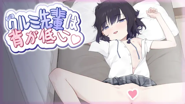 胡桃学姐个子很矮 预览图 1