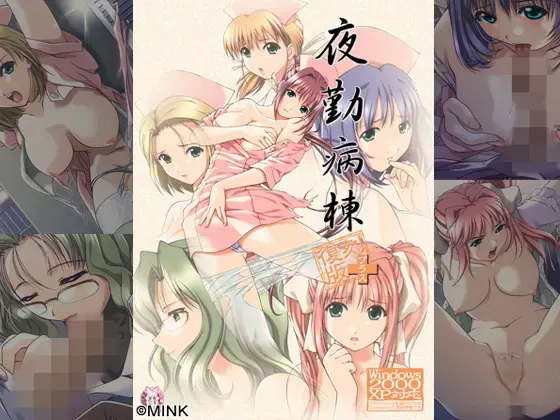 夜勤病棟 復刻版＋ 封面