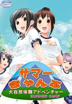 夏季☆露营 封面
