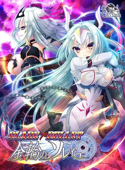 BLADE×BULLET~金轮的日芒 封面