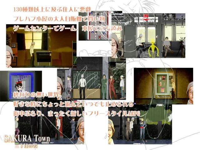 SAKURA Town 三丁目的男人ver1.9c 预览图 2