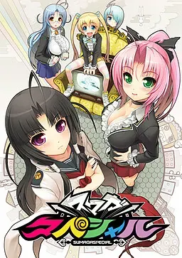 スマガスペシャル 封面