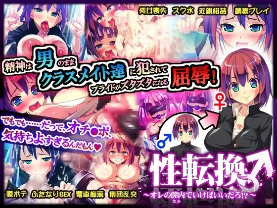 性转换～在我阴道里高潮不就行了!?～ 预览图 14