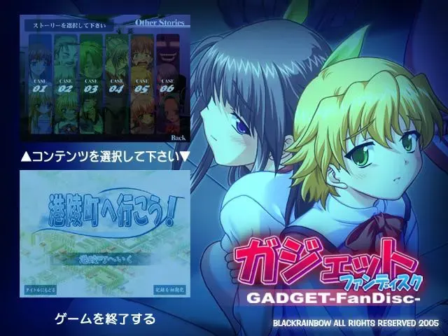 ガジェット -Fandisk- 预览图 1