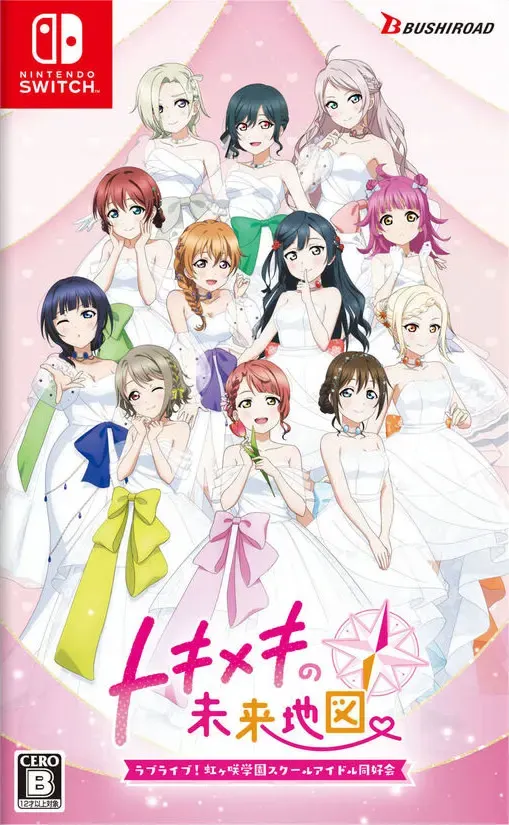 Love Live! 虹咲学园校园偶像同好会 心动闪耀的未来蓝图 封面