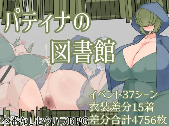 帕蒂娜图书馆 封面