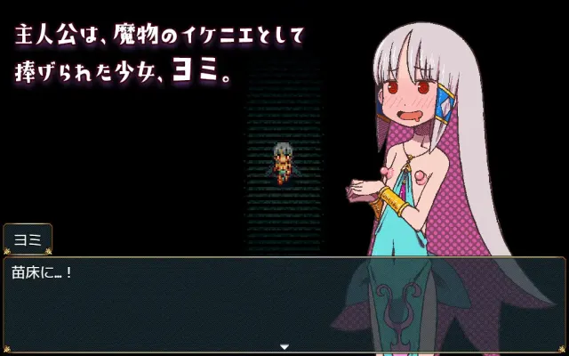 苗床生活 ～祭品少女怦然心动的繁育生活～ 预览图 1