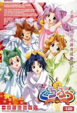 成长新娘～Grow up Bride～ 封面