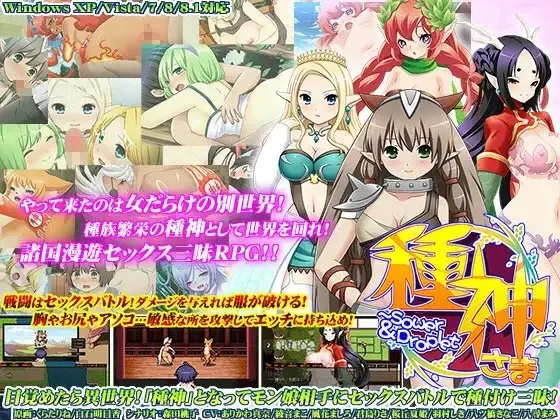 種神さま～Sower&Droplet [Ver1.01] 封面