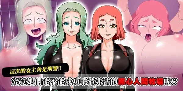 人间牧场ー搜查篇ー 预览图 1