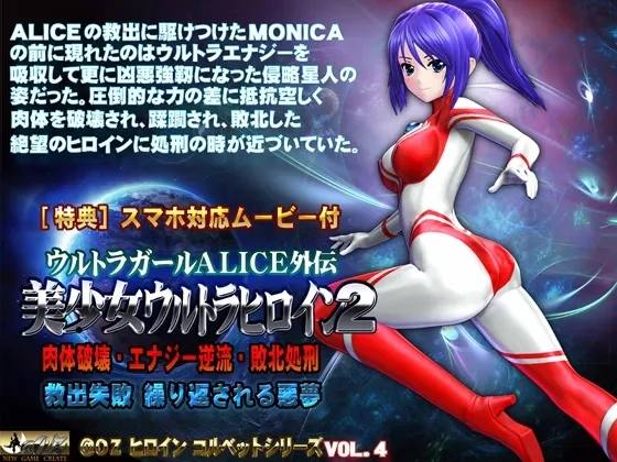 美少女ウルトラヒロイン2【PC&スマホ対応動画同梱商品】 封面