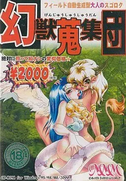 幻兽搜集团 封面