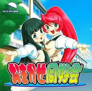 全权委托同好会 封面