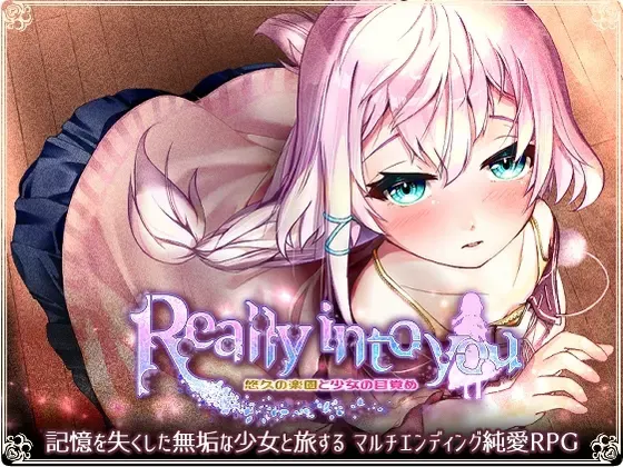 Really into you -悠久的乐园与少女的觉醒- 封面