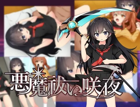 驱魔咲夜 封面