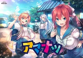 アマナツ ～Perfect Edition～ 封面