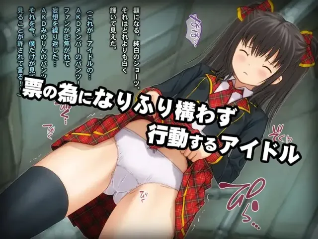 少女の道草～AKIBAアイドル裏事情 -闇堕ちアイドル裏営業- ～ 预览图 2