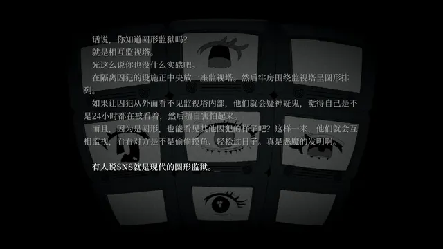 妹妹、他人、妄想症 预览图 7