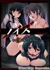 NOISE－噪音－ 封面