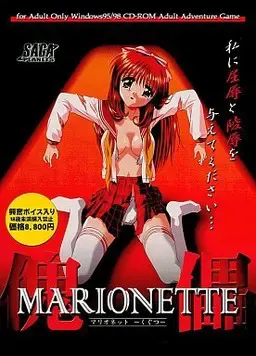 マリオネット-傀儡- 封面