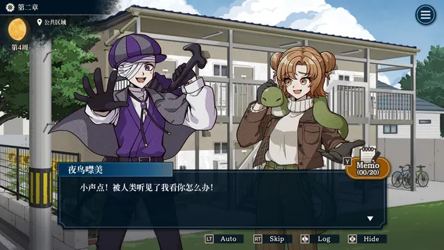 哎呀哎呀？房东呀！ 预览图 3