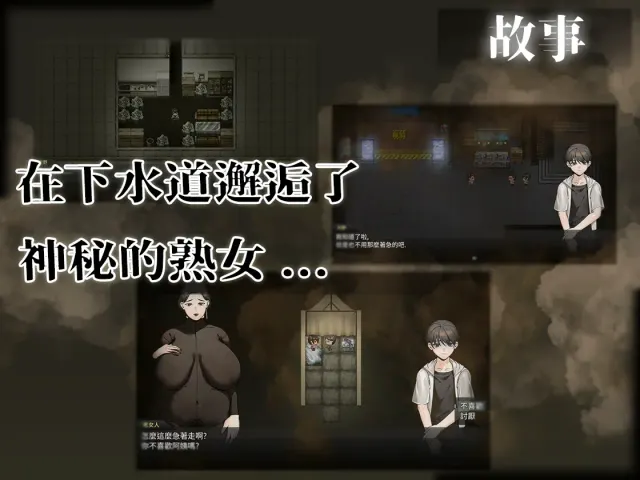 下水道的淫臭熟女 预览图 6