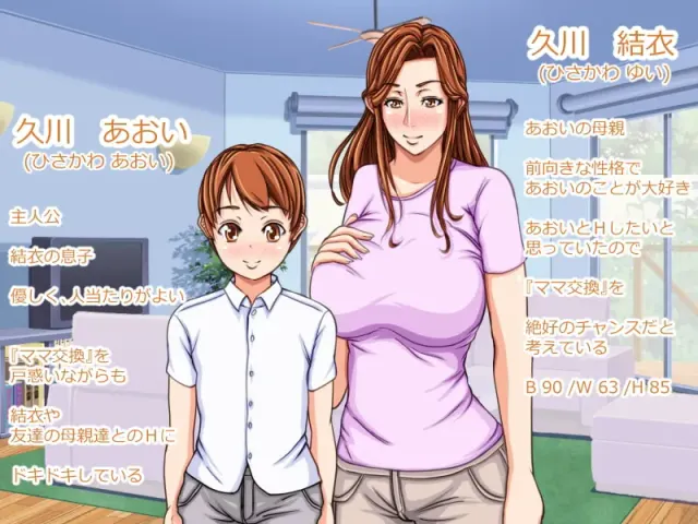 ママなつ ～ボクたちのママこうかん～ 预览图 7