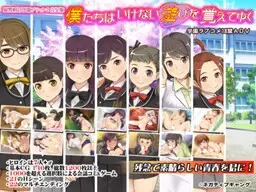 我们逐渐学会了禁忌的游戏 ~风云相讨学园Flat2完全版～ 封面