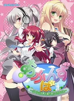 あかばんず～リアルな世界で僕が君にできること～ 封面