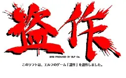 盗作 封面
