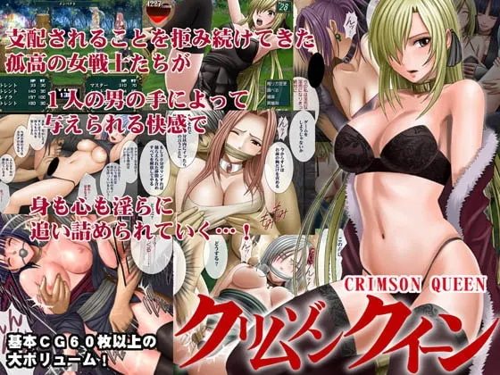 深红女王 封面