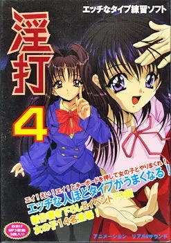 淫打4 封面