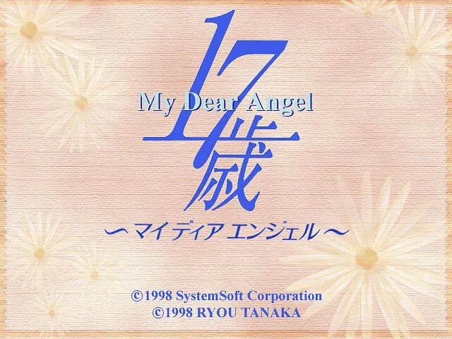 17岁 ~My Dear Angel~ 预览图 1