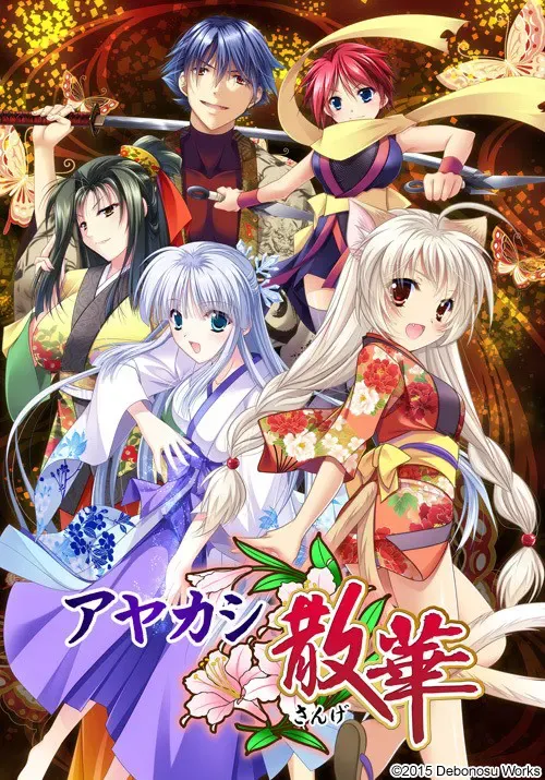 妖怪散华 封面