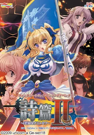 诗篇II ～再诞的灾厄～ 封面