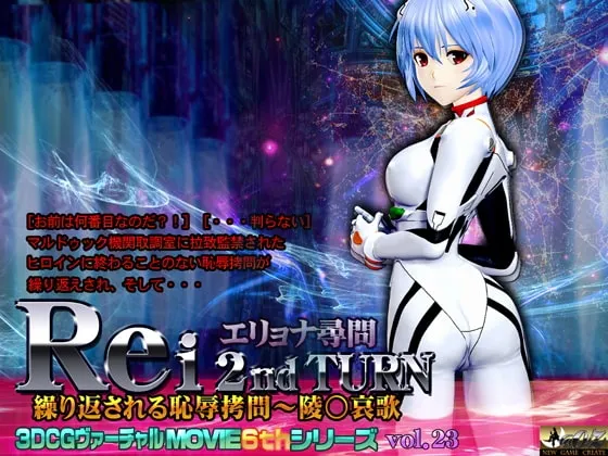 Rei 2nd TURN エリョナ尋問 繰り返される恥辱○問～陵○哀歌 封面