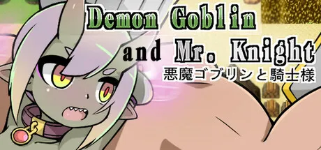 Demon Goblin and Mr. Knight 小鬼哥布林與騎士先生 封面