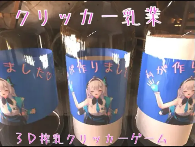 点击乳业 封面