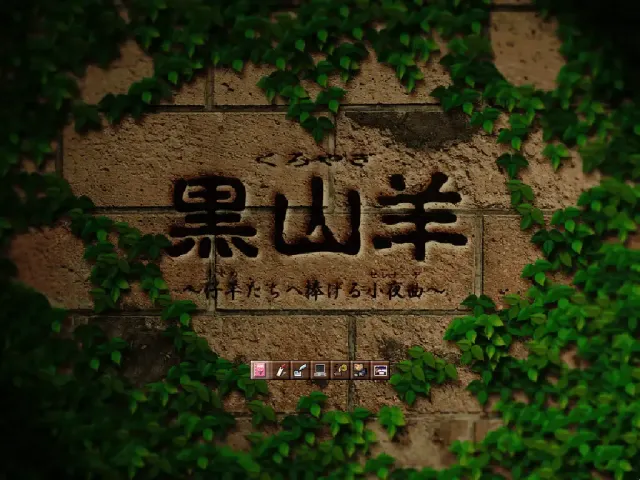 黑山羊~献给小羊们的小夜曲~ 预览图 1