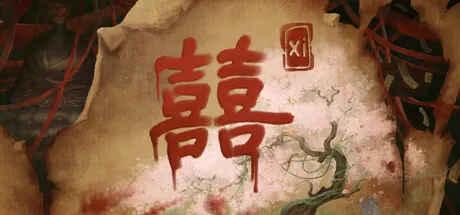 喜 封面