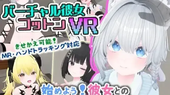 虚拟女友VR Cotton 封面