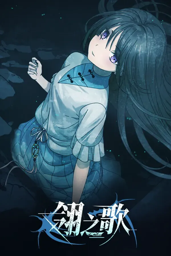 翎之歌 封面