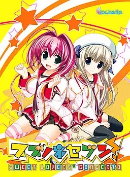 スズノネセブン！－Sweet Lovers’Concerto－ 封面