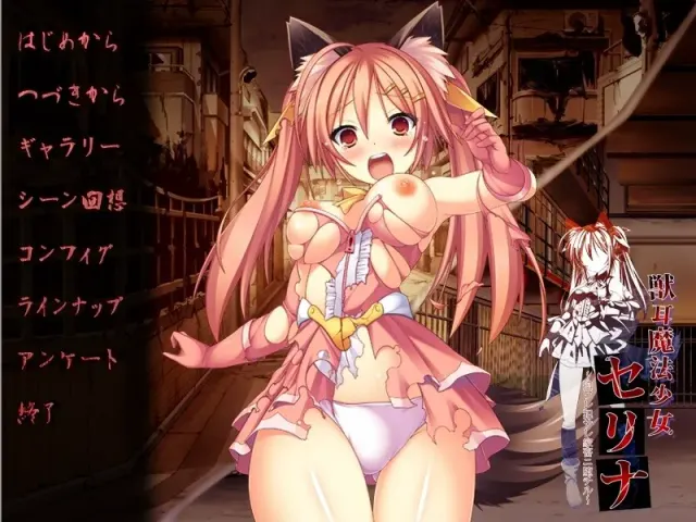 兽耳魔法少女世利～受流放羞辱后堕落为家畜～ 预览图 1